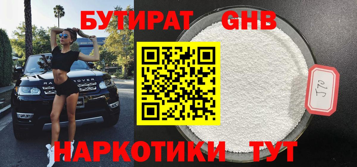 БУТИРАТ BDO 33%  Вход с VPN  БУТИРАТ  Волжск 