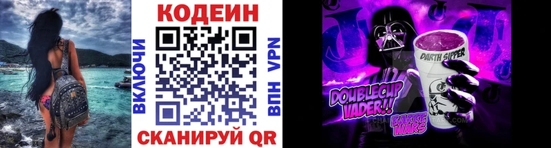 Codein Purple Drank  маркетплейс как зайти  Волжск 