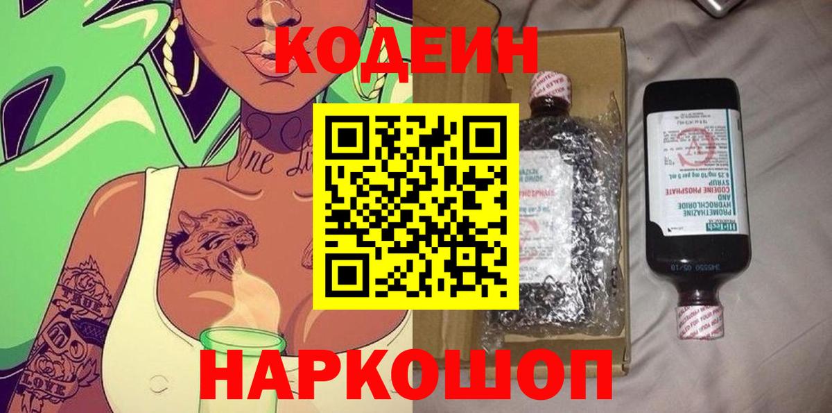 Волжск  Кодеин напиток Lean (лин)  Кодеиновый сироп Lean напиток Lean (лин)  Вход с VPN 
