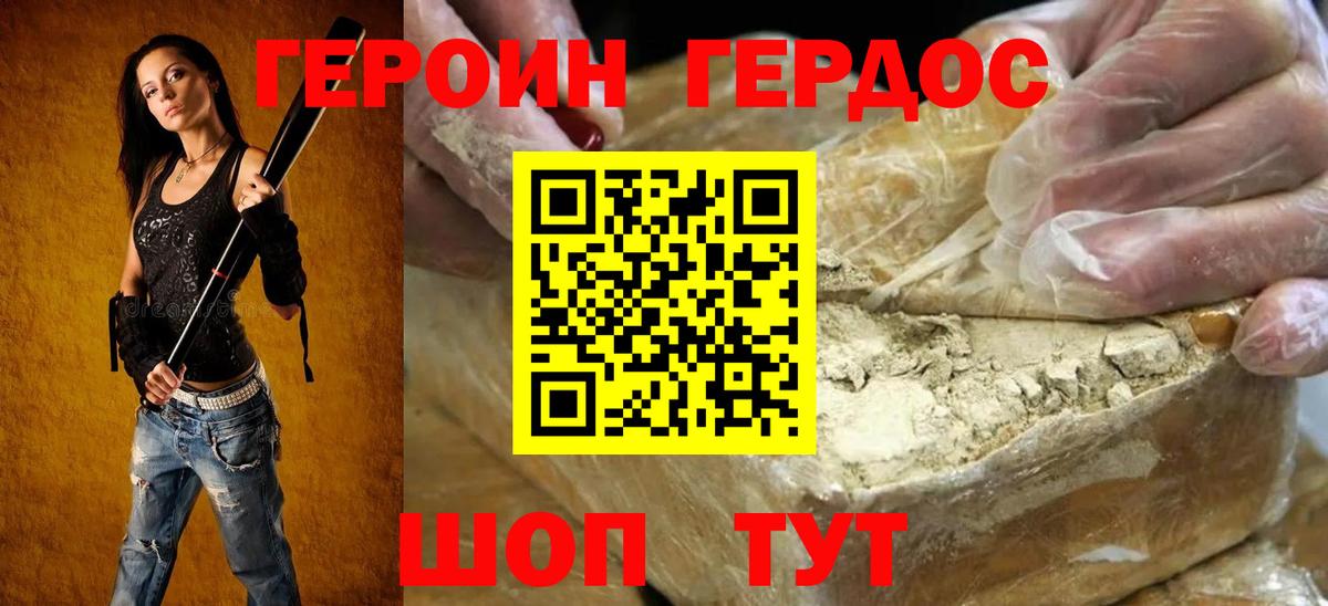 ГЕРОИН  Героин Heroin  Вход с VPN  Волжск 