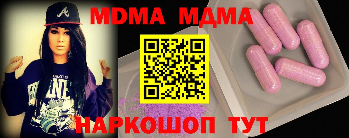МДМА  МДМА кристаллы  Вход с VPN  MDMA Molly  Волжск 