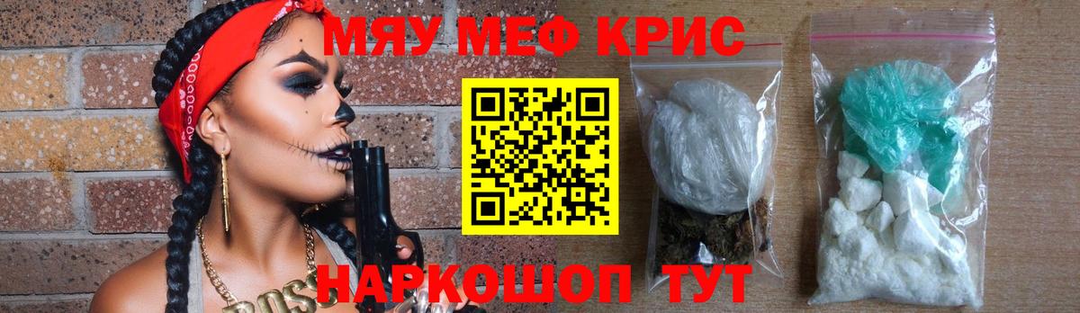 Меф кристаллы Волжск