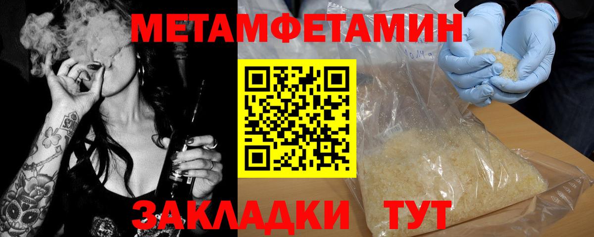 Метамфетамин винт Волжск