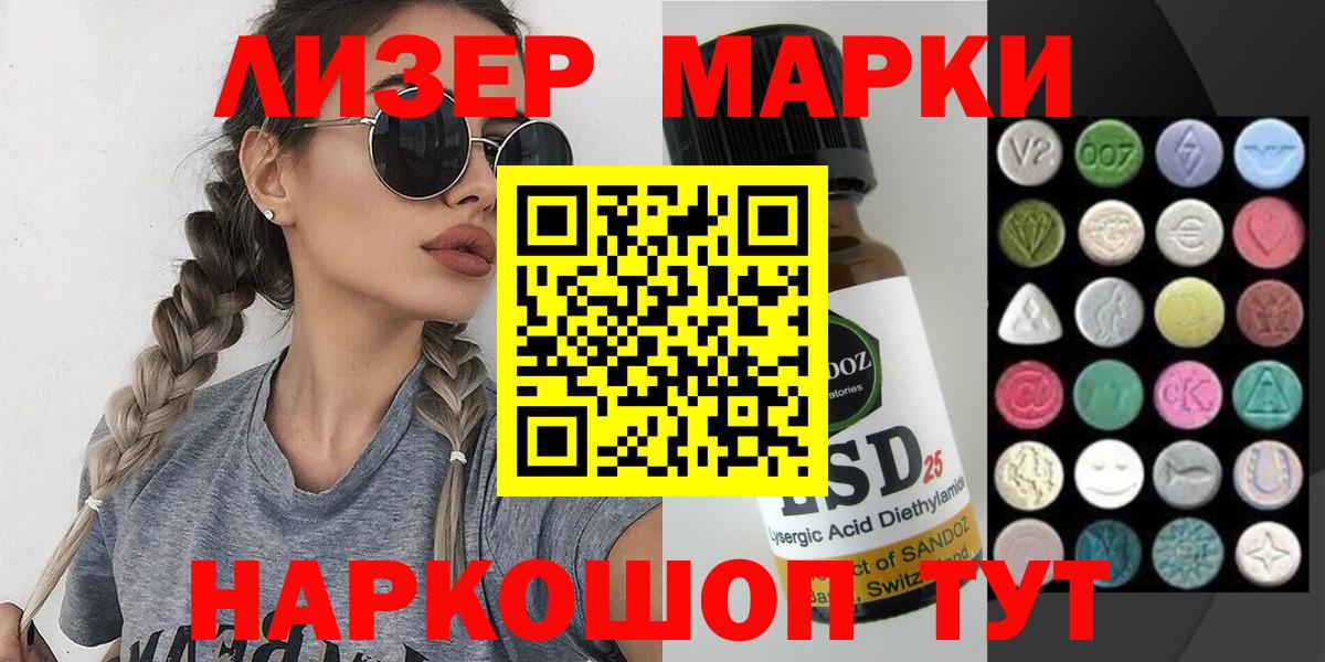 Наркотические марки 1500мкг Волжск