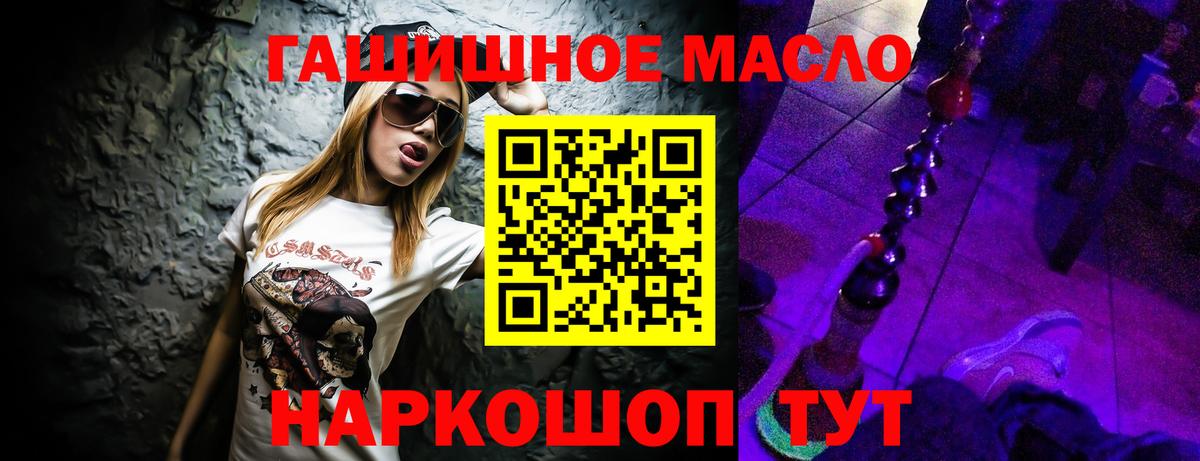 ТГК THC oil Волжск