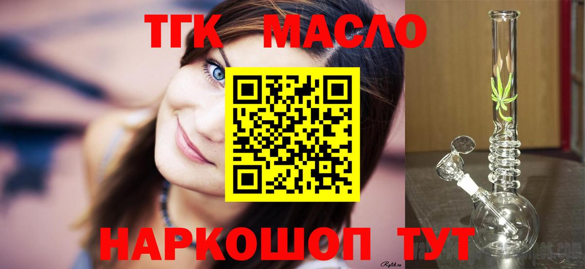 купить наркотик  ТГК THC oil  Вход с VPN  Волжск 